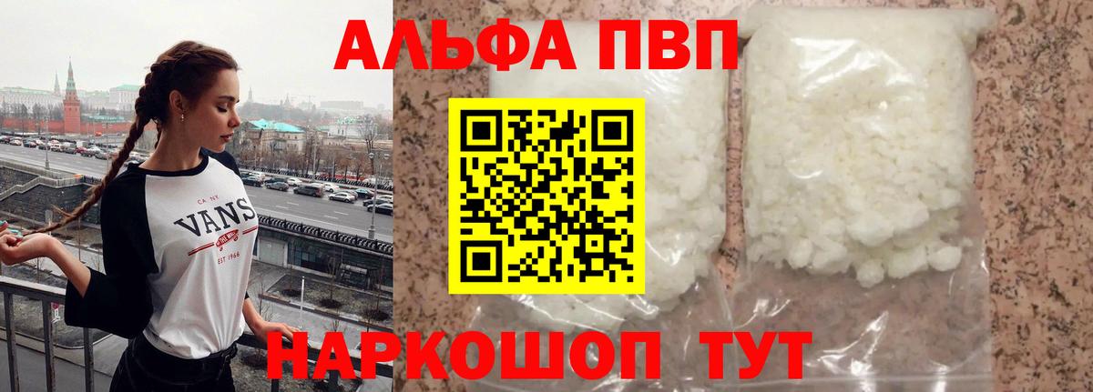 Alpha PVP кристаллы Сергиев Посад