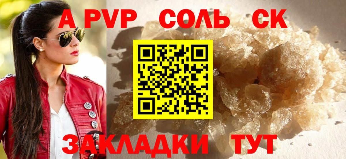 Alpha PVP СК КРИС  A-PVP Crystall  Сергиев Посад  Вход с VPN 