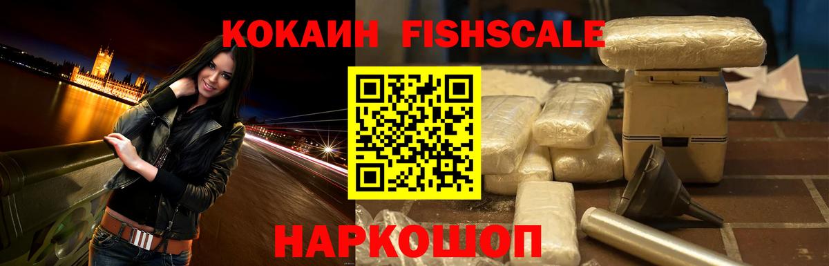 COCAIN FishScale  хочу   Сергиев Посад  Кокаин 98%  Вход с VPN  Cocaine 