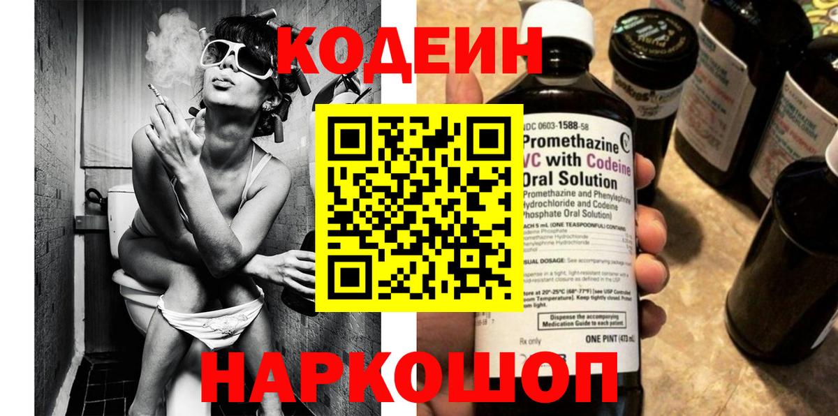 Сергиев Посад  Кодеиновый сироп Lean напиток Lean (лин)  Кодеиновый сироп Lean Purple Drank  Вход с VPN 