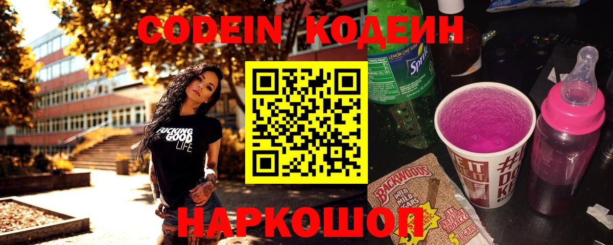 Codein Purple Drank Сергиев Посад