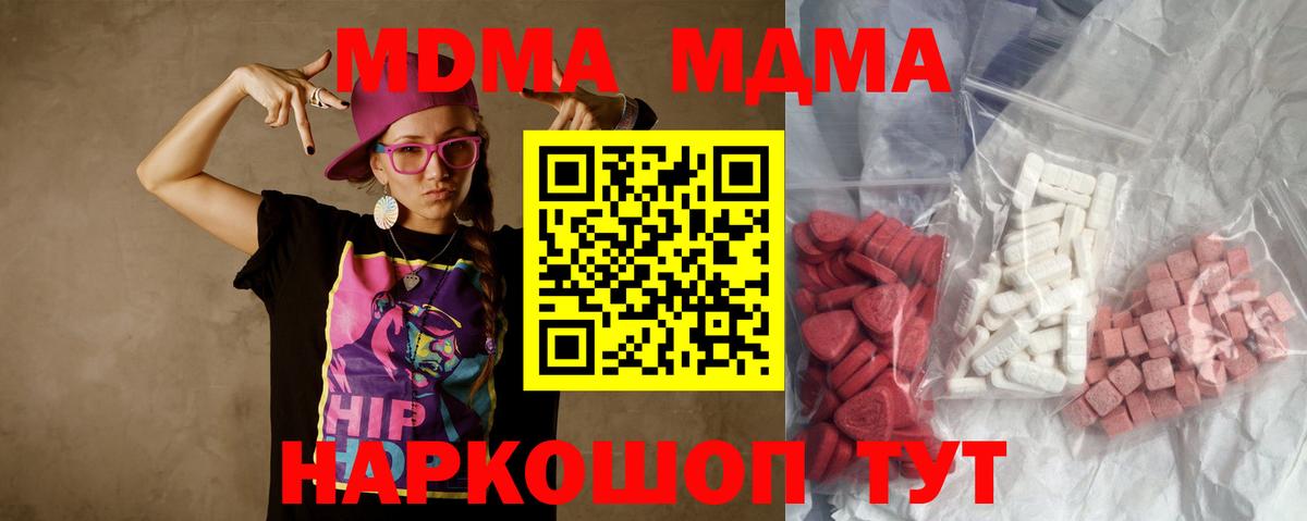 МДМА кристаллы Сергиев Посад