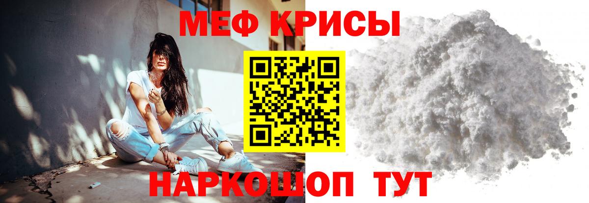Меф мяу мяу мука Сергиев Посад