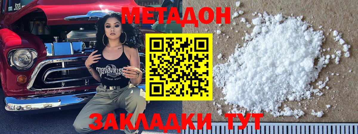 МЕТАДОН VHQ Сергиев Посад