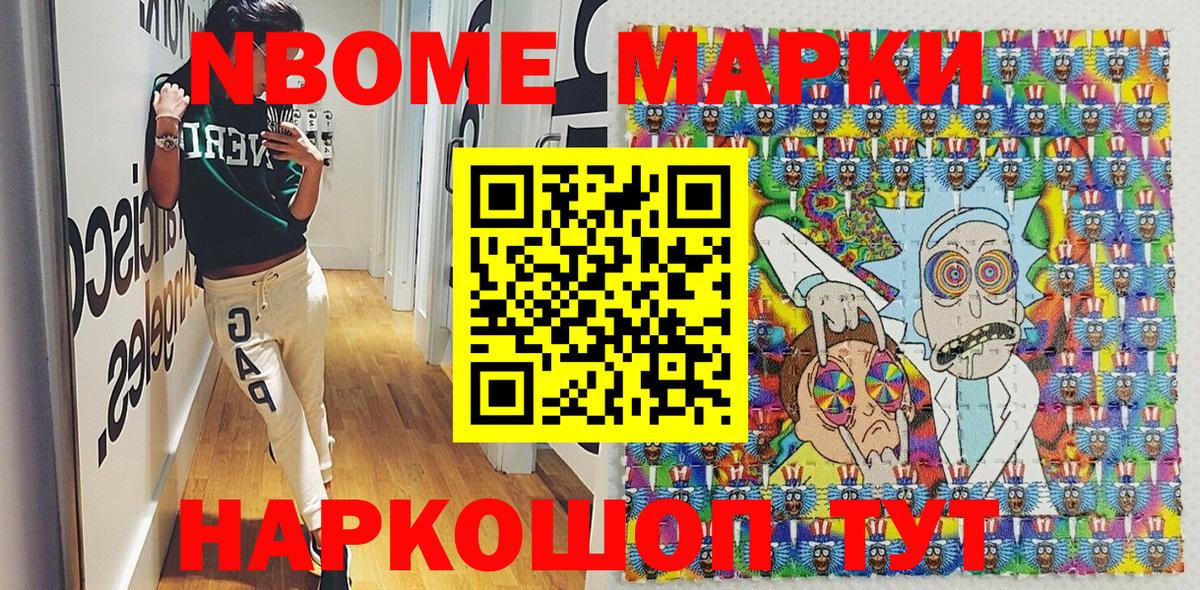 Сергиев Посад  Марки NBOMe  Вход с VPN  Наркотические марки 1,8мг 