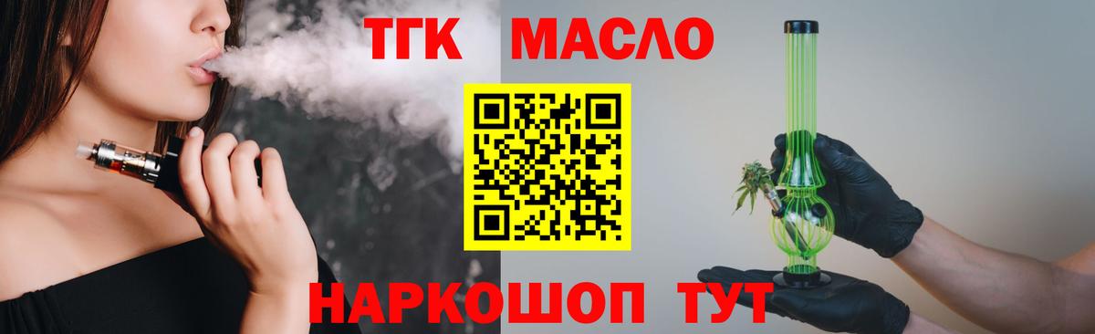 Сергиев Посад  Дистиллят ТГК THC oil  ТГК гашишное масло  Вход с VPN 